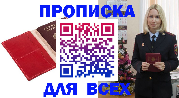 прописка штамп в Карабулаке